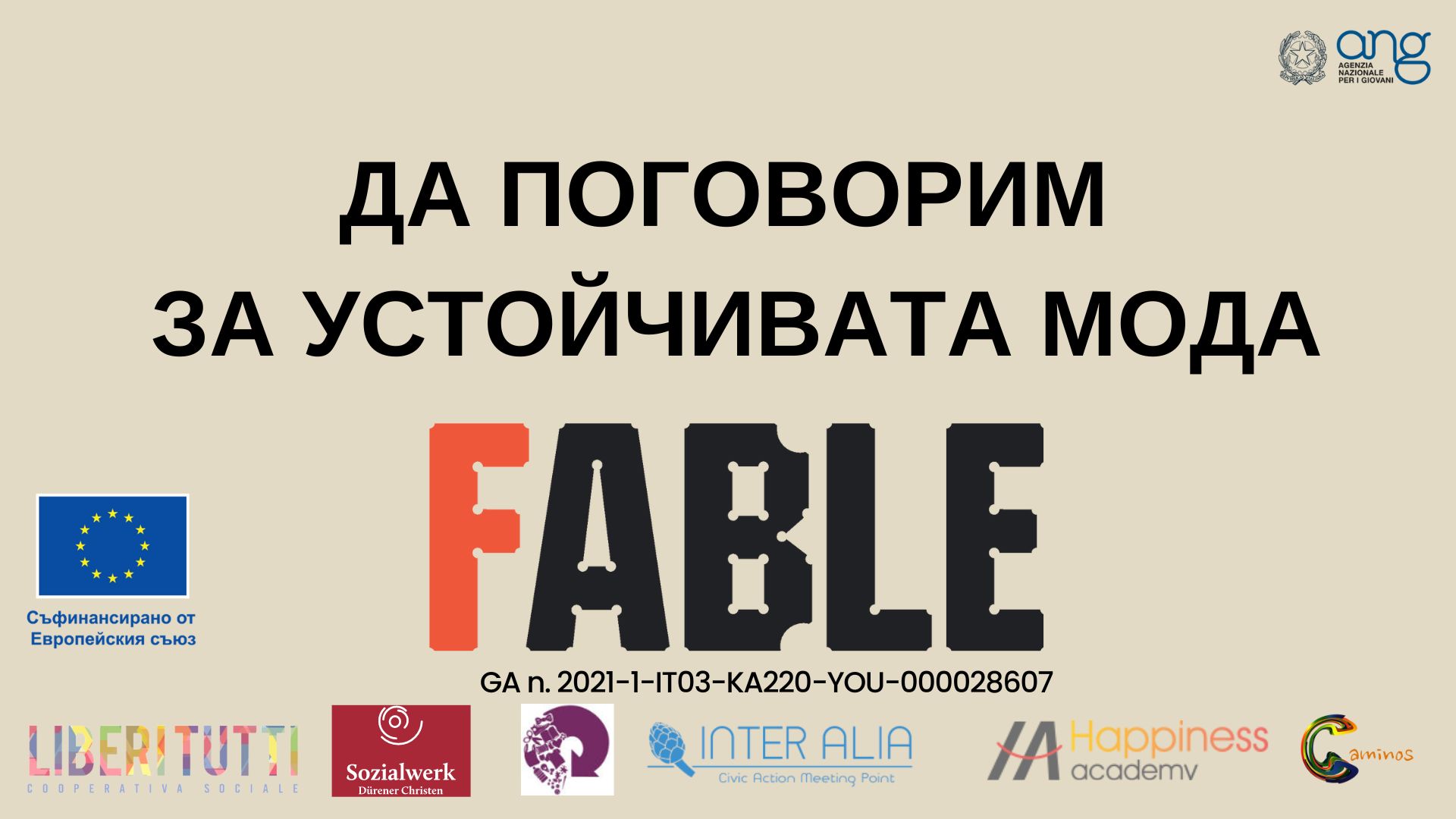 FABLE - проектът, който изгражда проибщаващи общности въз основа на теми и методи от устойчивата мода
